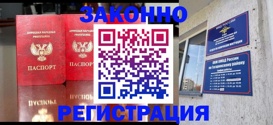временная регистрация законно в Гвардейске