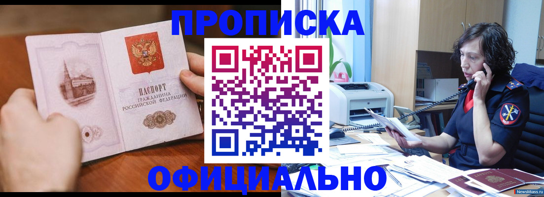 прописка от собственника в Гвардейске