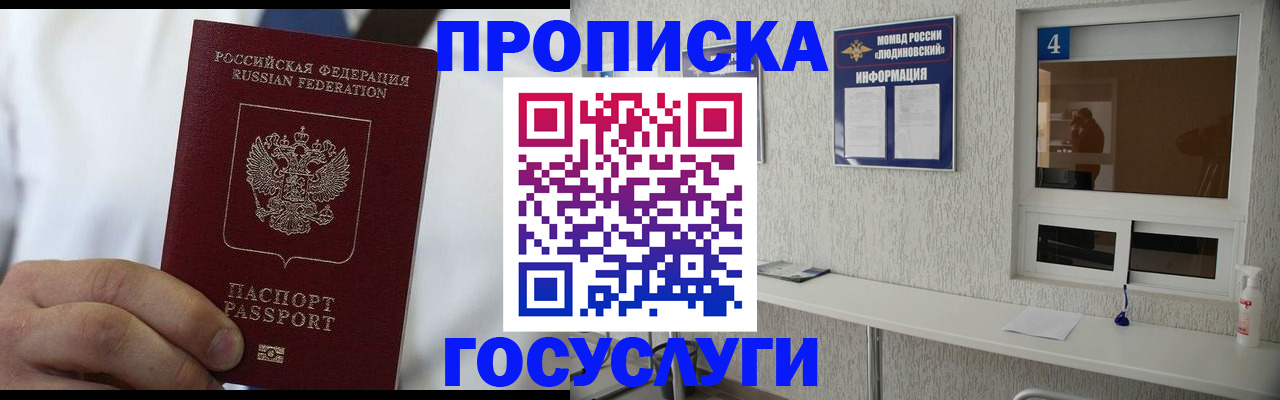 временная регистрация надежно в Гвардейске
