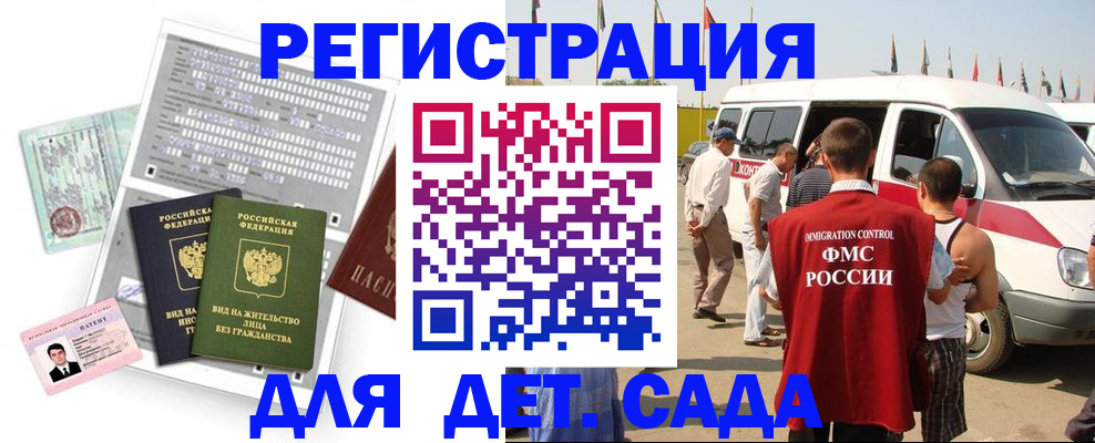 временная регистрация для школы в Гвардейске