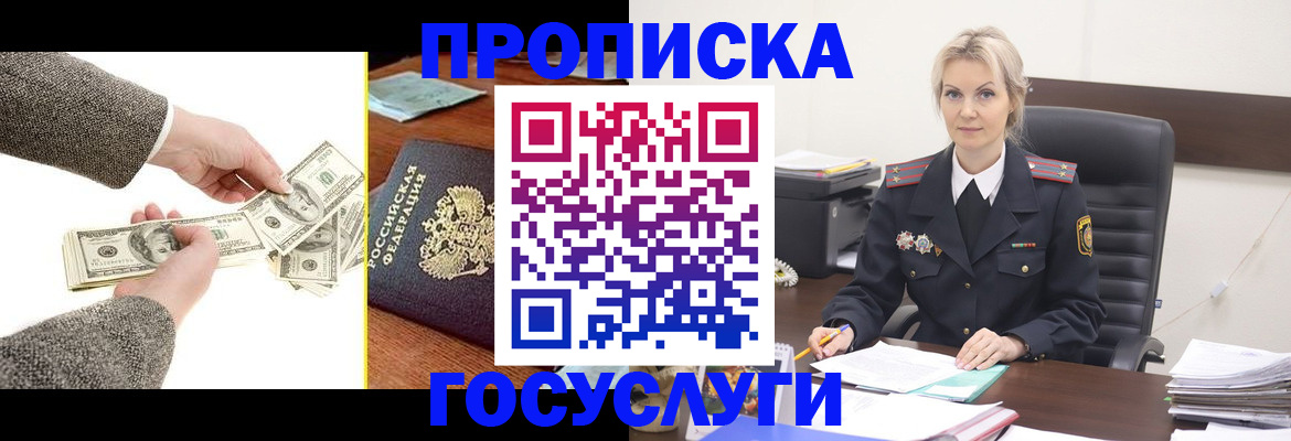 прописка штамп в Гвардейске