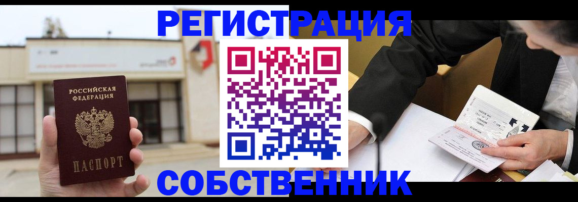 временная регистрация для школы в Гвардейске