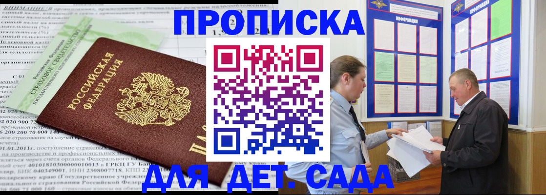 регистрация для дет. сада в Гвардейске